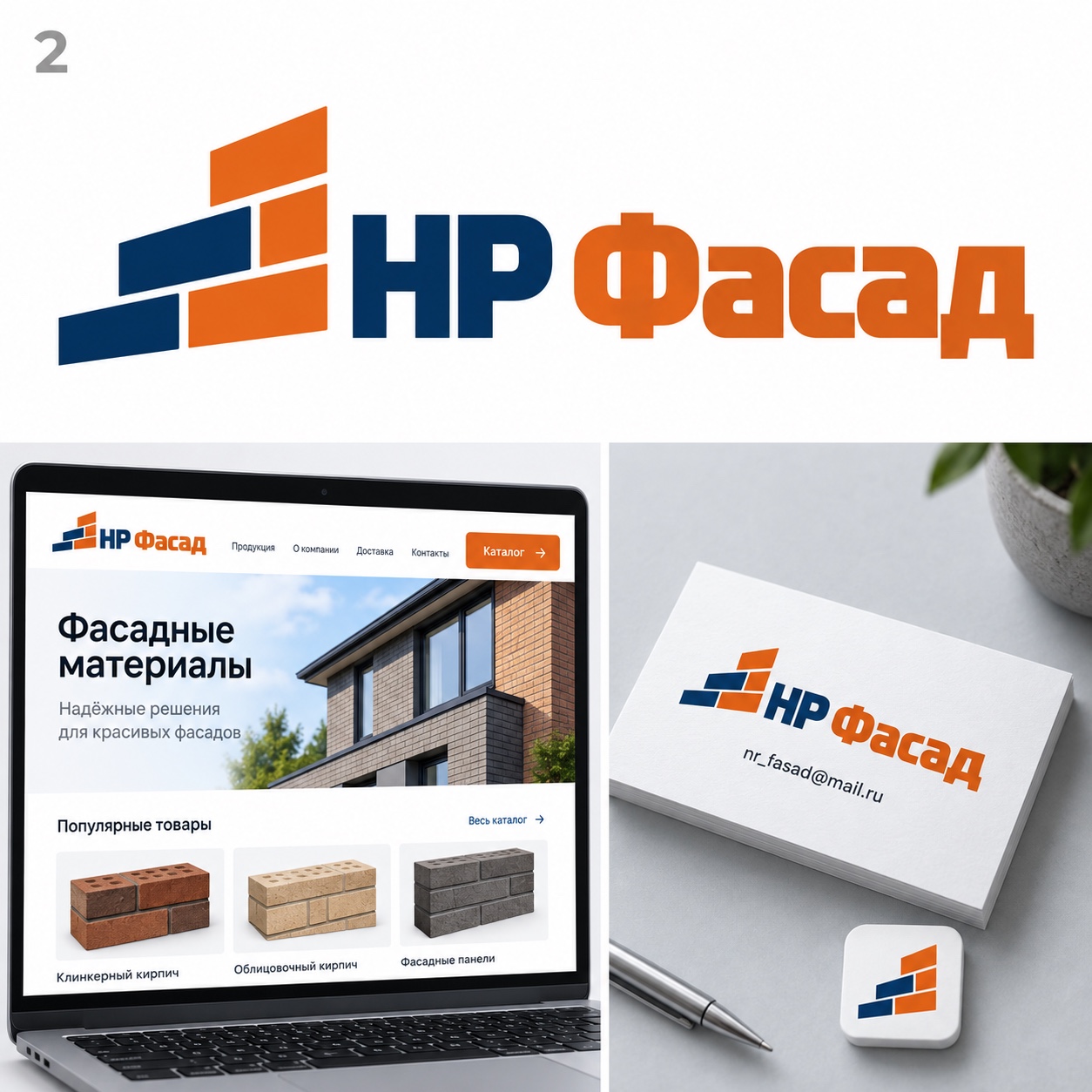 НР Фасад